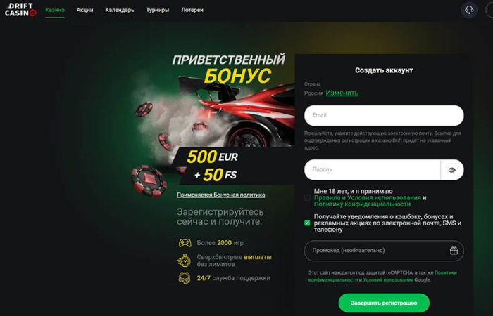 регистрация в дрифт казино