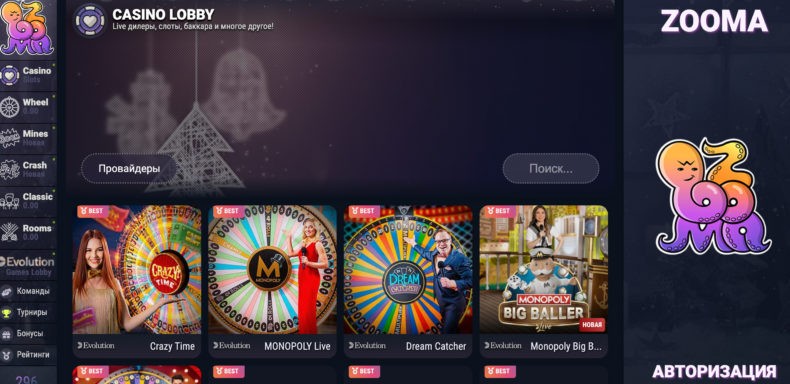 Zooma казино сайт